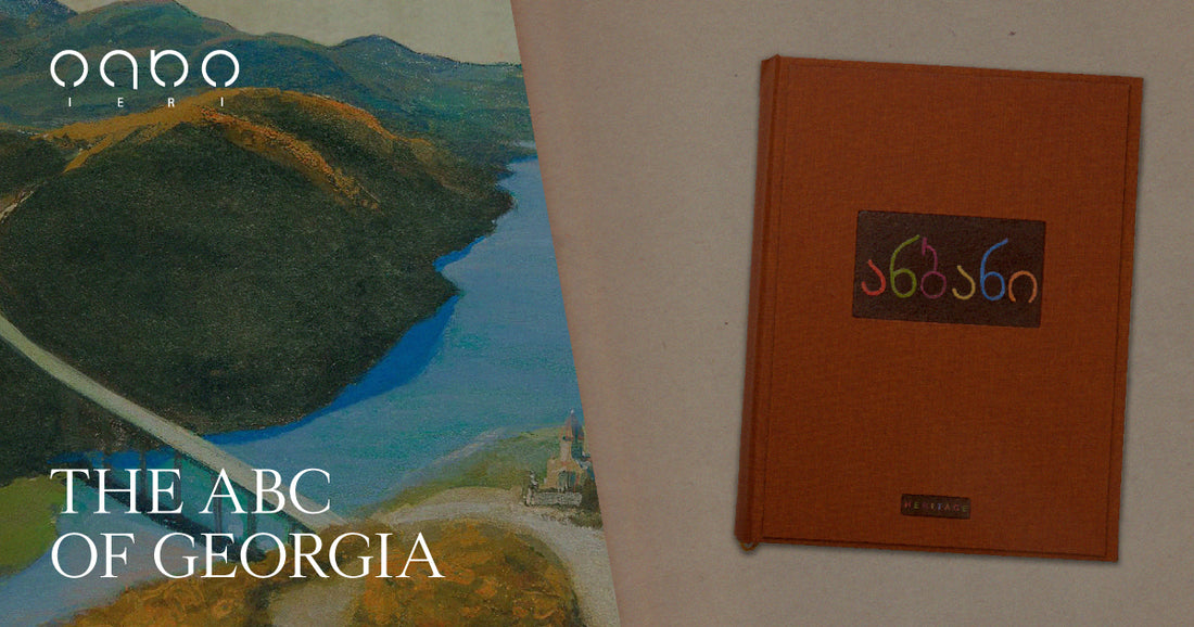 THE ABC OF GEORGIA